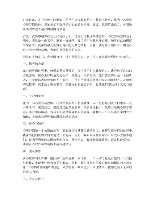 中学心理咨询教师感言