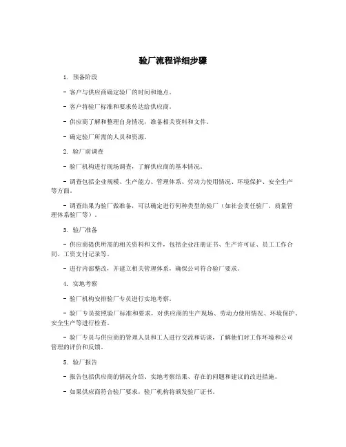 验厂流程详细步骤