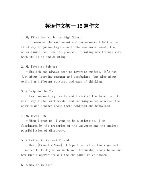 英语作文初一12篇作文