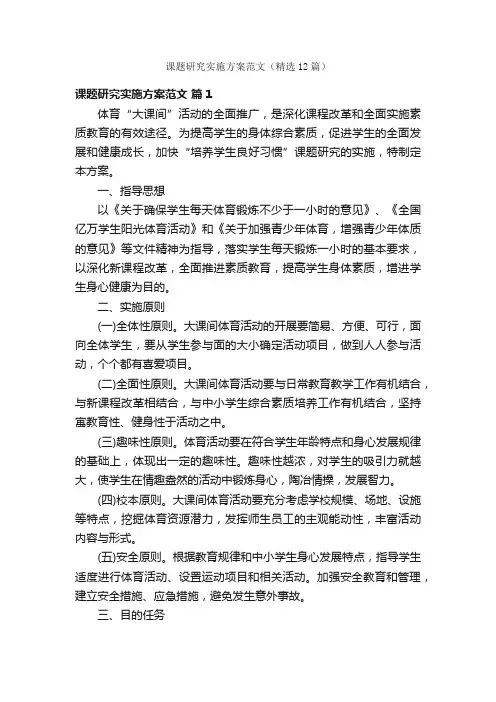 课题研究实施方案范文（精选12篇）
