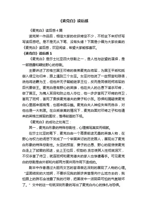 《麦克白》读后感