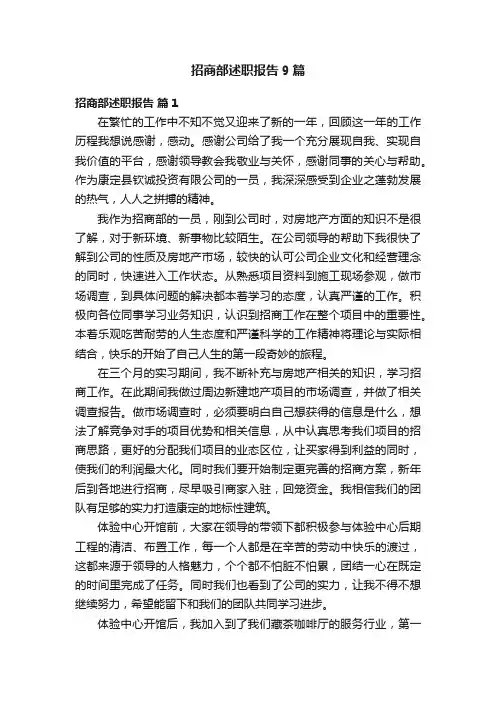 招商部述职报告9篇
