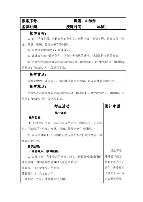 部编本人教版小学六年级语文下册第三单元全套教案(含5课教案)