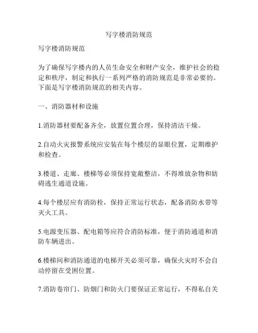 写字楼消防规范