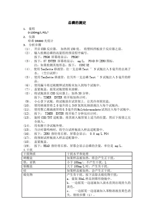 总磷的测定