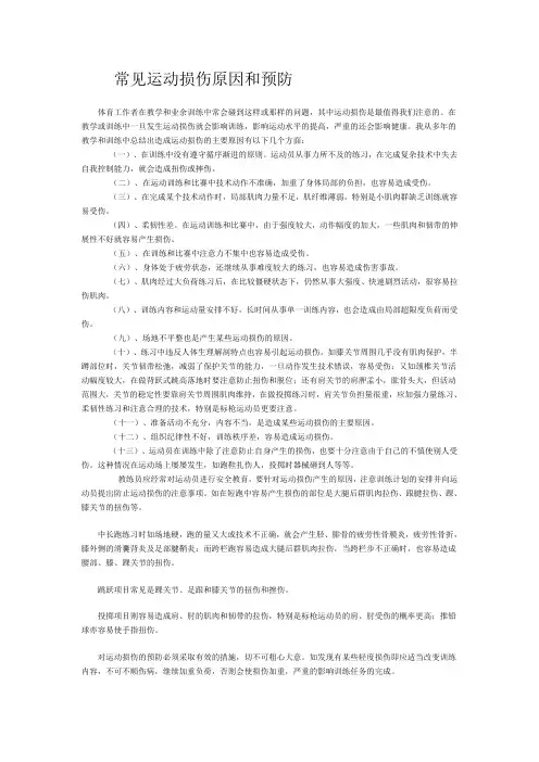 常见运动损伤原因和预防