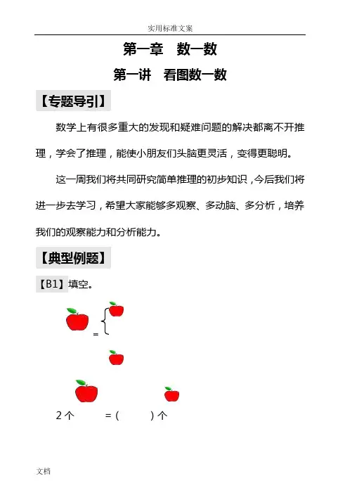 最新一年级下册奥数举一反三