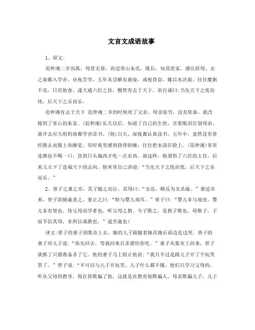 文言文成语故事