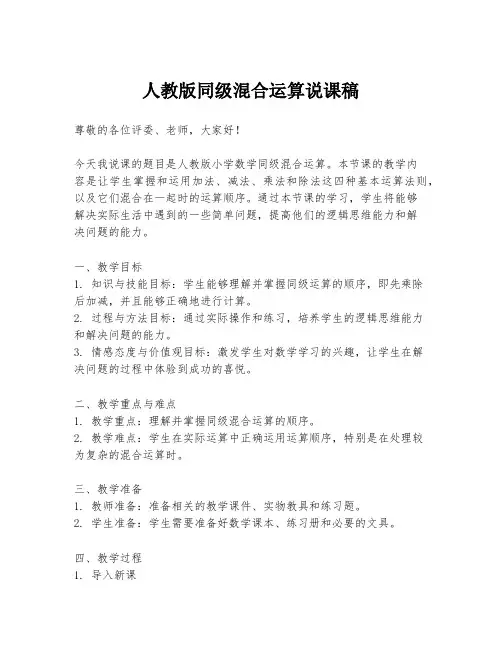 人教版同级混合运算说课稿