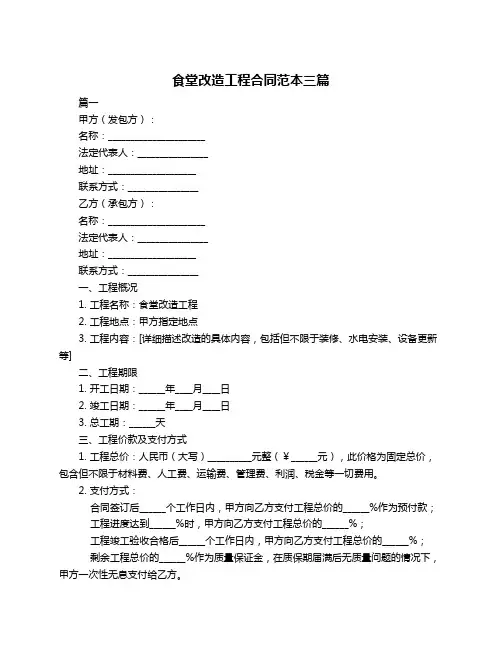 食堂改造工程合同范本三篇