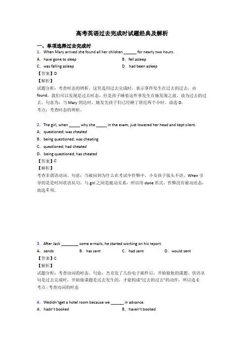 高考英语过去完成时试题经典及解析