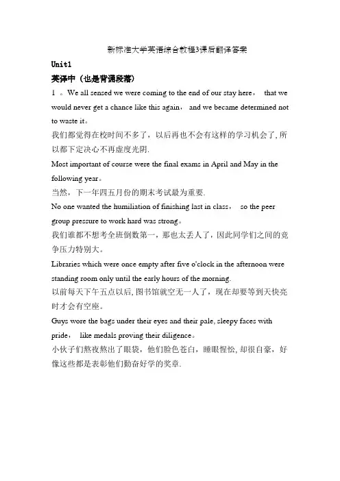 新标准大学英语综合教程3课后翻译答案(重整版)