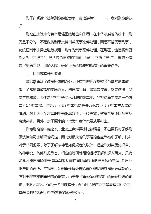 2021法院演讲稿(4篇)