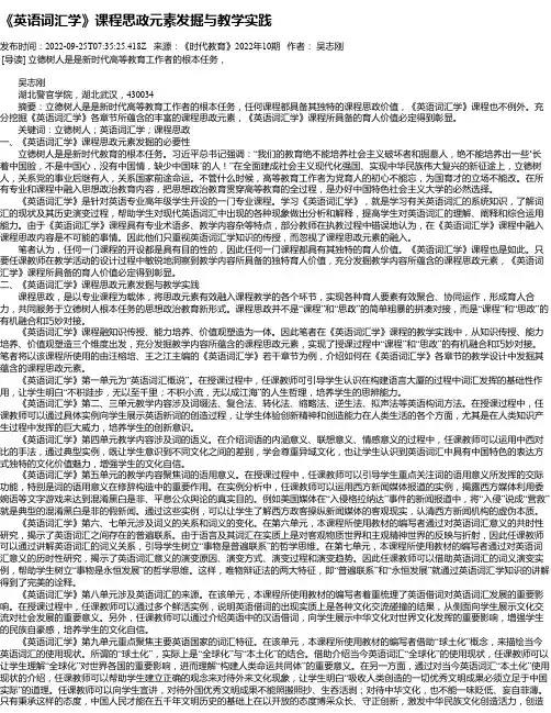 《英语词汇学》课程思政元素发掘与教学实践