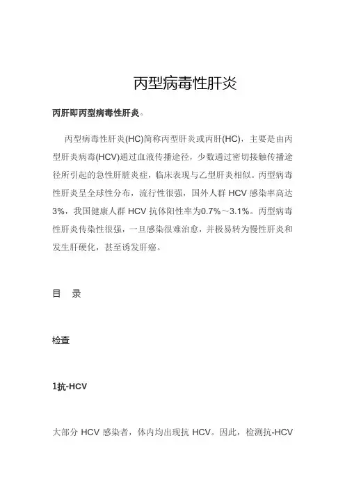 丙型病毒性肝炎