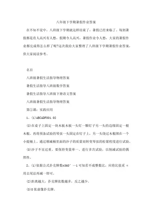 八年级下学期暑假作业答案