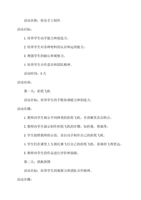 一年级手工制作活动方案
