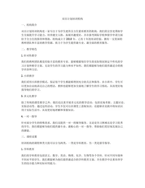 双百计划培训机构