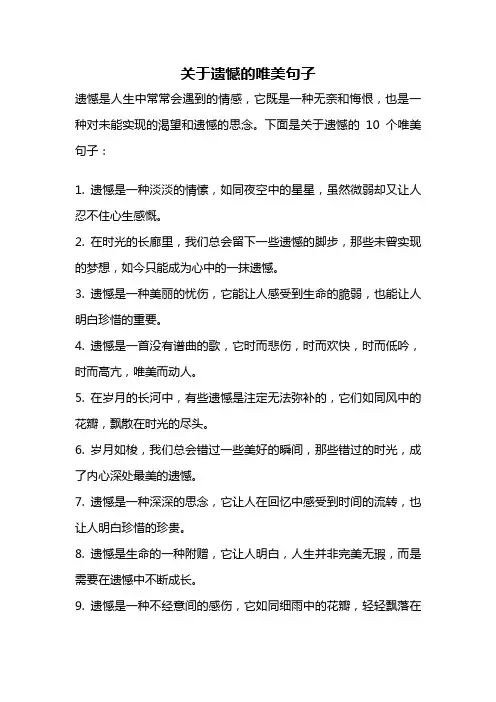关于遗憾的唯美句子
