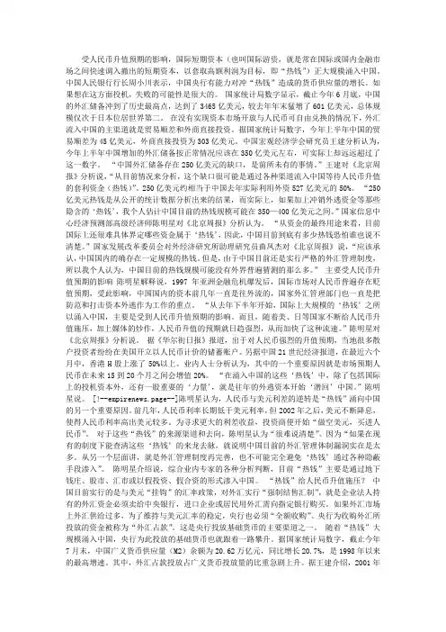 “热钱”涌入中国