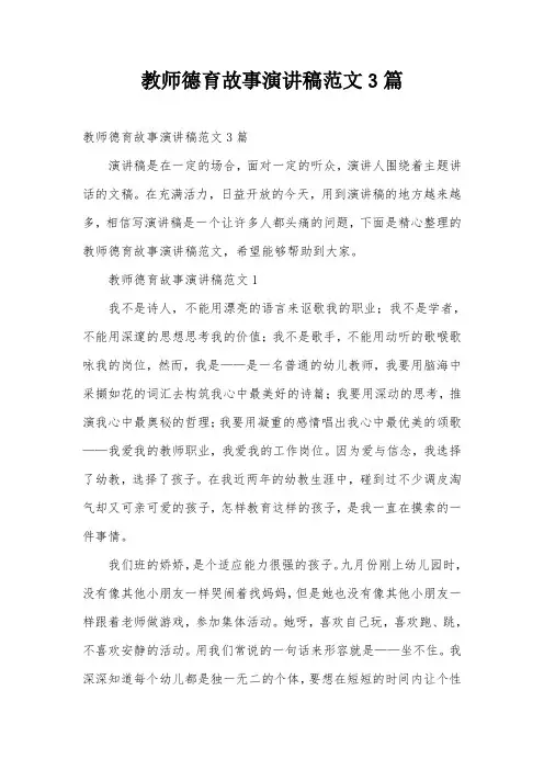 教师德育故事演讲稿范文3篇