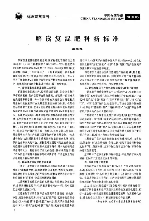 解读复混肥料新标准