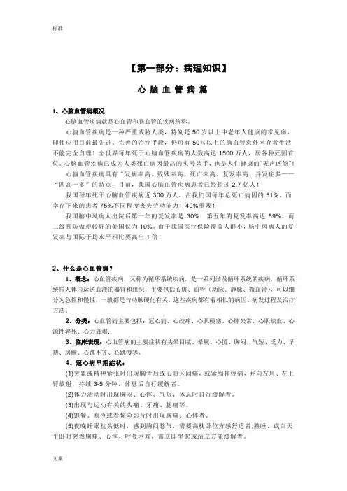 心脑血管病知识培训