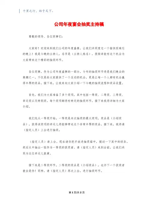 公司年夜宴会抽奖主持稿