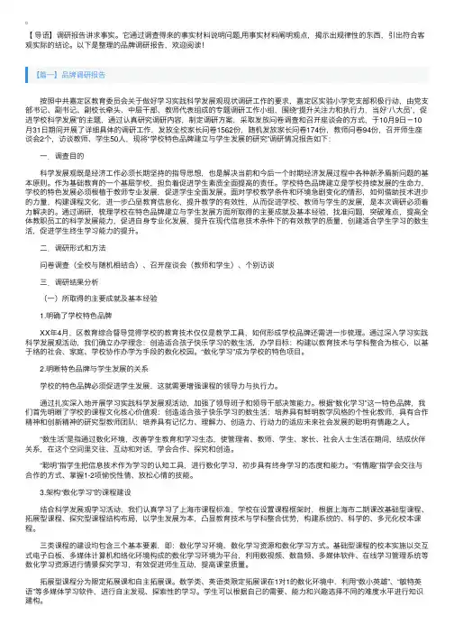 品牌调研报告【三篇】