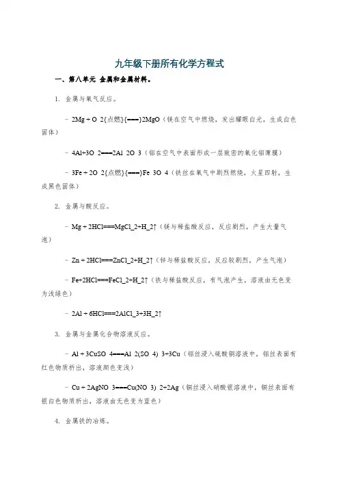 九年级下册所有化学方程式