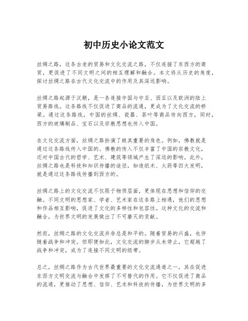 初中历史小论文范文