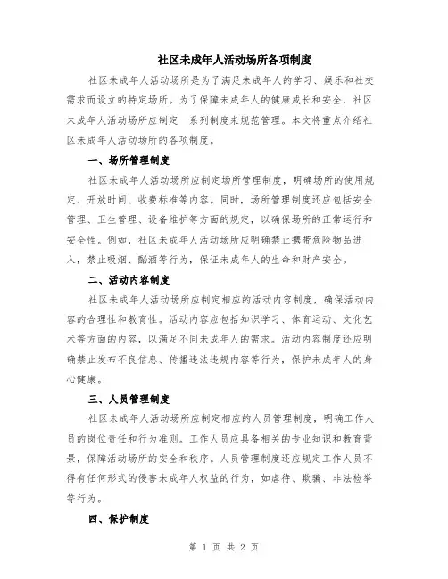 社区未成年人活动场所各项制度