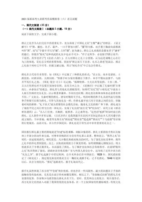 2024届新高考九省联考仿真模拟卷(六)语文试题及答案解析