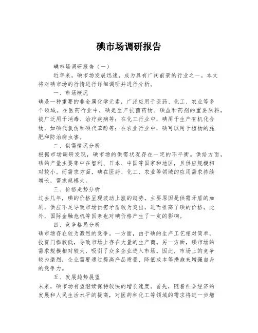 碘市场调研报告