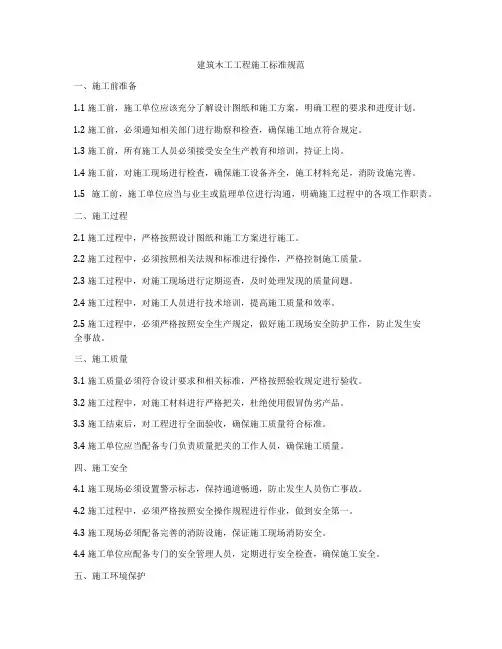 建筑木工工程施工标准规范