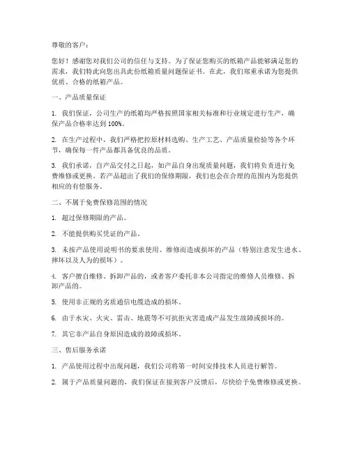 纸箱质量问题保证书