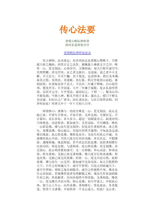 传心法要