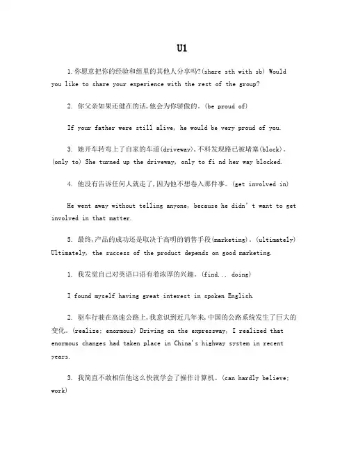 大学体验英语综合教程1翻译题答案