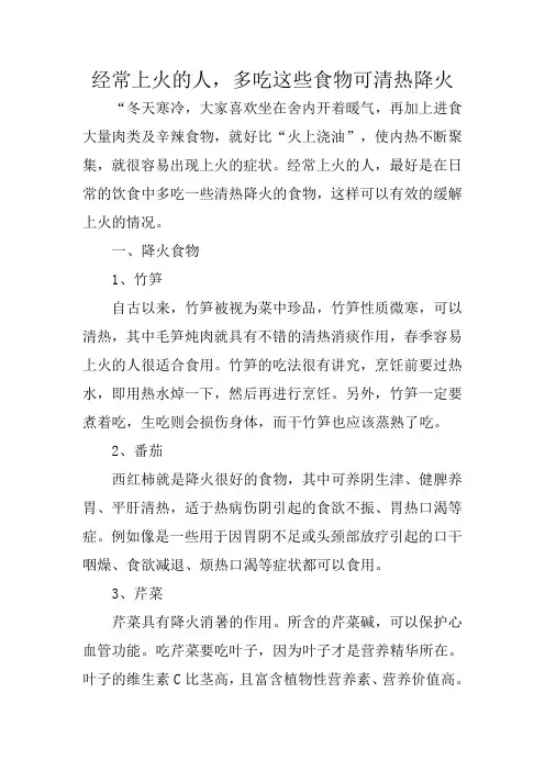 四季养生：经常上火的人,多吃这些食物可清热降火