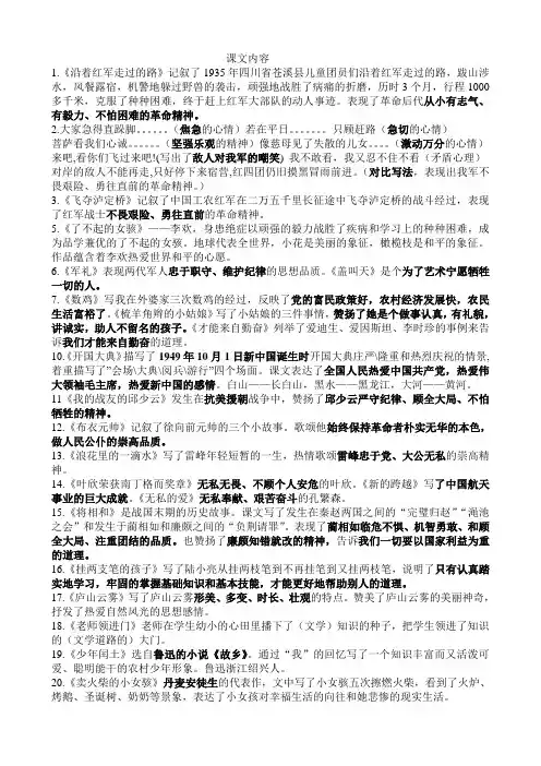 课文内容整理