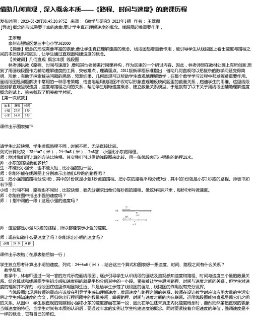 借助几何直观，深入概念本质——《路程、时间与速度》的磨课历程