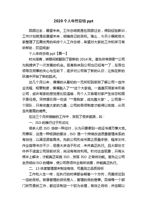 2020个人年终总结ppt