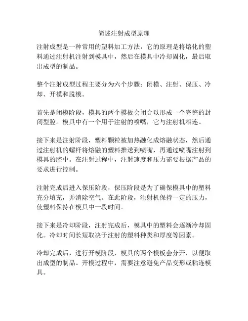 简述注射成型原理