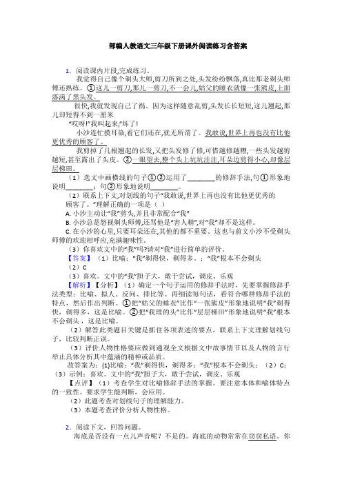 部编人教语文三年级下册课外阅读练习含答案