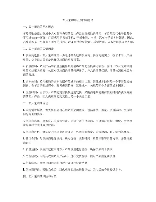 芯片采购知识点归纳总结