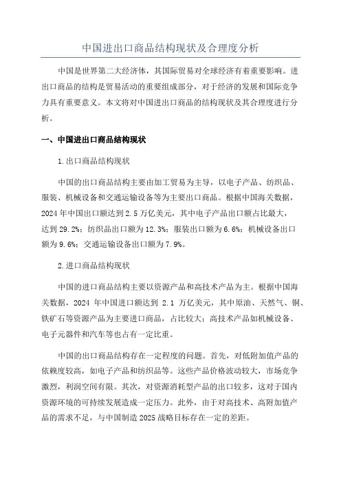 中国进出口商品结构现状及合理度分析