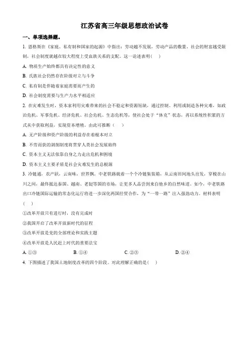 江苏省百校2024-2025学年高三上学期10月联考试题 政治 含解析 