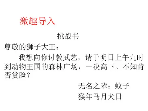 部编优质课一等奖初中语文七年级上册《蚊子和狮子》 (1)