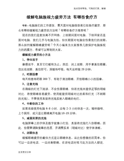 缓解电脑族视力疲劳方法 有哪些食疗方