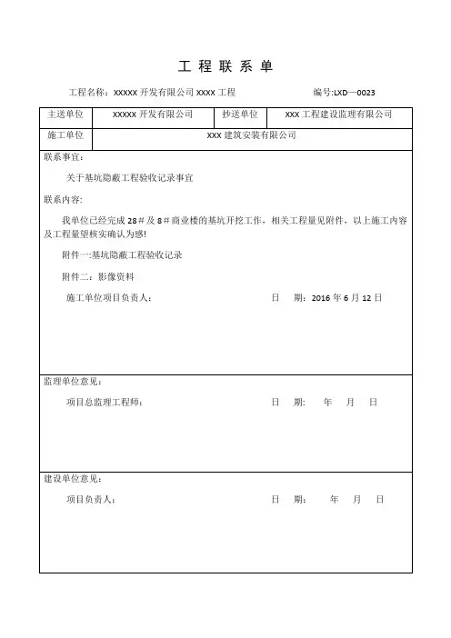 工程联系单及保温施工方案